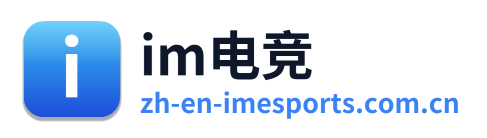 im电竞